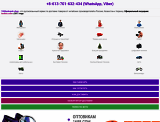 m.1000pokupok.shop screenshot