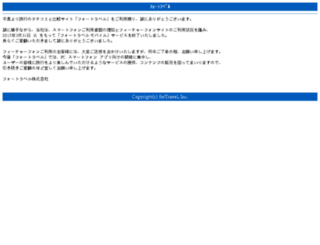 m.4travel.jp screenshot