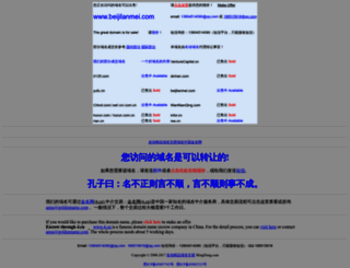 m.beijilanmei.com screenshot