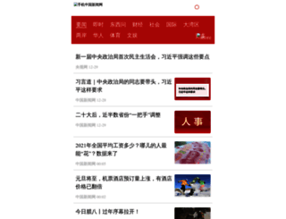 m.chinanews.com screenshot