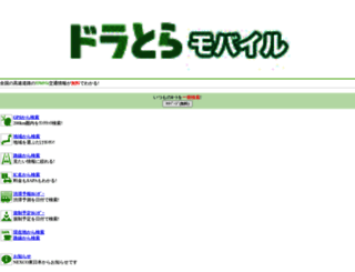 m.drivetraffic.jp screenshot