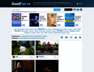 m.goodfon.ru screenshot