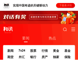 m.hexun.com screenshot