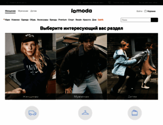 m.lamoda.ru screenshot