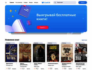 m.livelib.ru screenshot