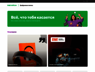 m.megafonpro.ru screenshot