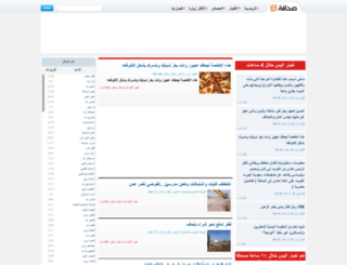 m.sahafah24.net screenshot