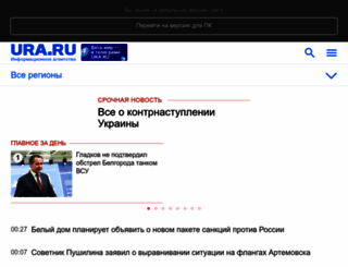 m.ura.news screenshot
