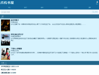 m.zhuaji.org screenshot