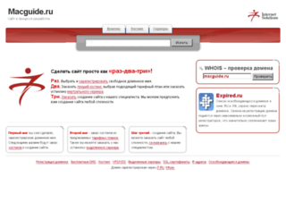 macguide.ru screenshot