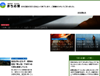 machibouken.com screenshot