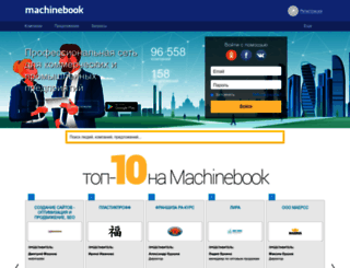 machinebook.ru screenshot