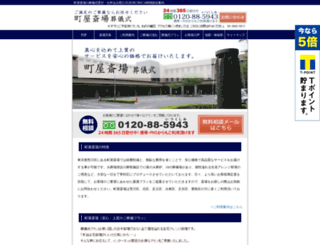 machiya-sougi.com screenshot