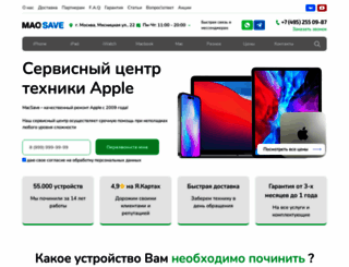 macsave.ru screenshot