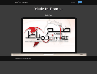 made-in-domiat.com screenshot