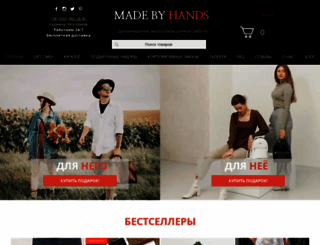 madebyhands.com.ua screenshot