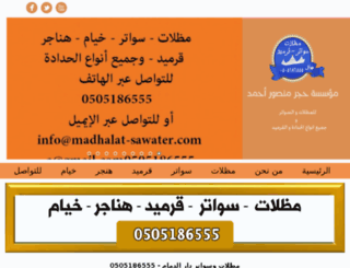 madhalat-sawater.com screenshot