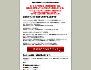 maebashi-naishoku.com screenshot