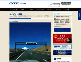 maebashi.cockpit-shop.jp screenshot