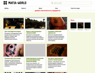 mafia-world.ru screenshot