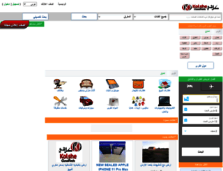 mafraq.kolshe.com screenshot