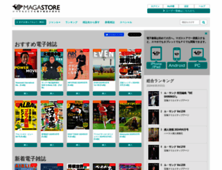 magastore.jp screenshot