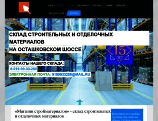 magazin-stroimaterialov.ru screenshot