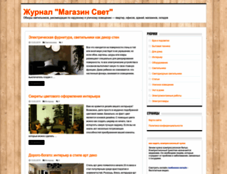 magazine-svet.ru screenshot