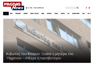 magdasnews.gr screenshot