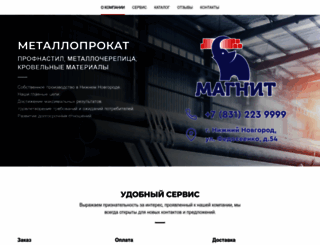 magnit52.ru screenshot