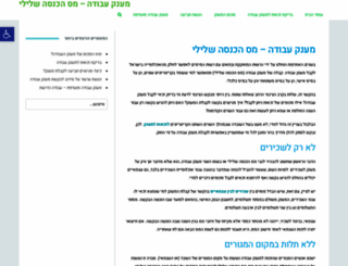 mahanak.org.il screenshot