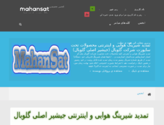 mahansat3.ir screenshot
