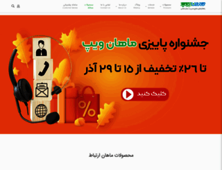 mahanvoip.com screenshot