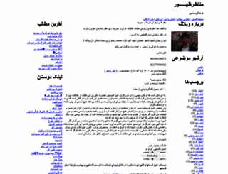 mahdifatemah.blogfa.com screenshot