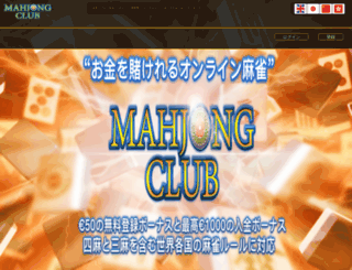 mahjongclub.com screenshot