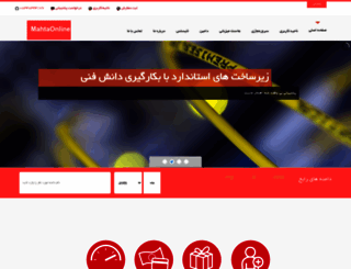 mahtaonline.ir screenshot