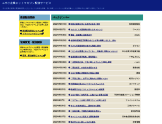 mail-news.smrj.go.jp screenshot