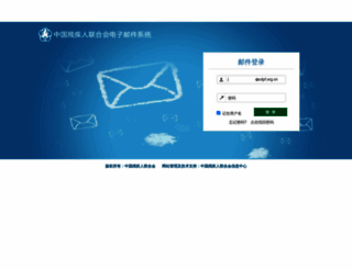 mail.cdpf.org.cn screenshot
