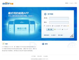 mail.doit.com.cn screenshot