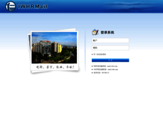 mail.iwhr.com screenshot