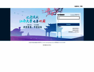 mail.jiangnan.edu.cn screenshot