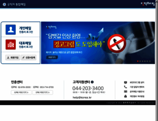 mail.korea.kr screenshot