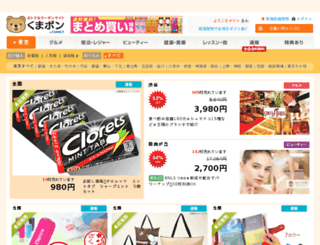 mail.kumapon.jp screenshot