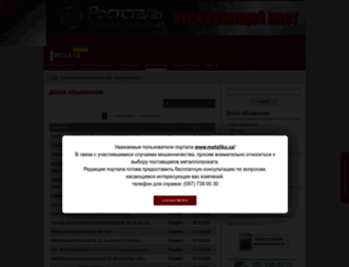 mail.metalika.ua screenshot
