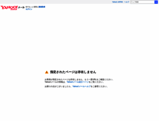 mail.yahoo.co.jp screenshot