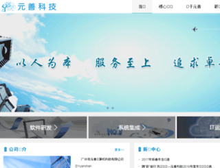 mail.yuanshanit.com screenshot