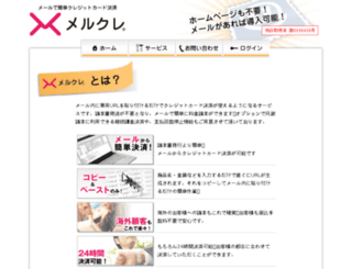 mailcredit.jp screenshot