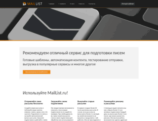 maillist.ru screenshot