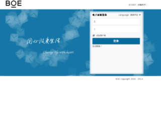 mails.boe.com.cn screenshot