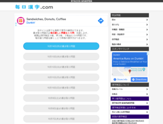 mainichikanji.com screenshot